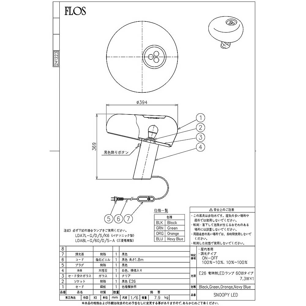 FLOS SNOOPY / FLOS（フロス） / テーブルランプ・テーブルライト / FLO10032_dt_22.jpg