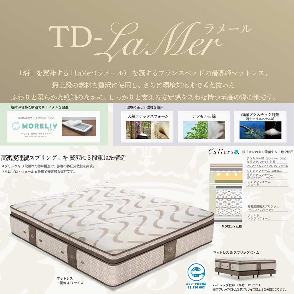 FRANCEBED ザ・フランスベッド TD-ラメール マットレス シングル / FRANCEBED（フランスベッド） / シングルマットレス / FRB10127_dt_01.jpg