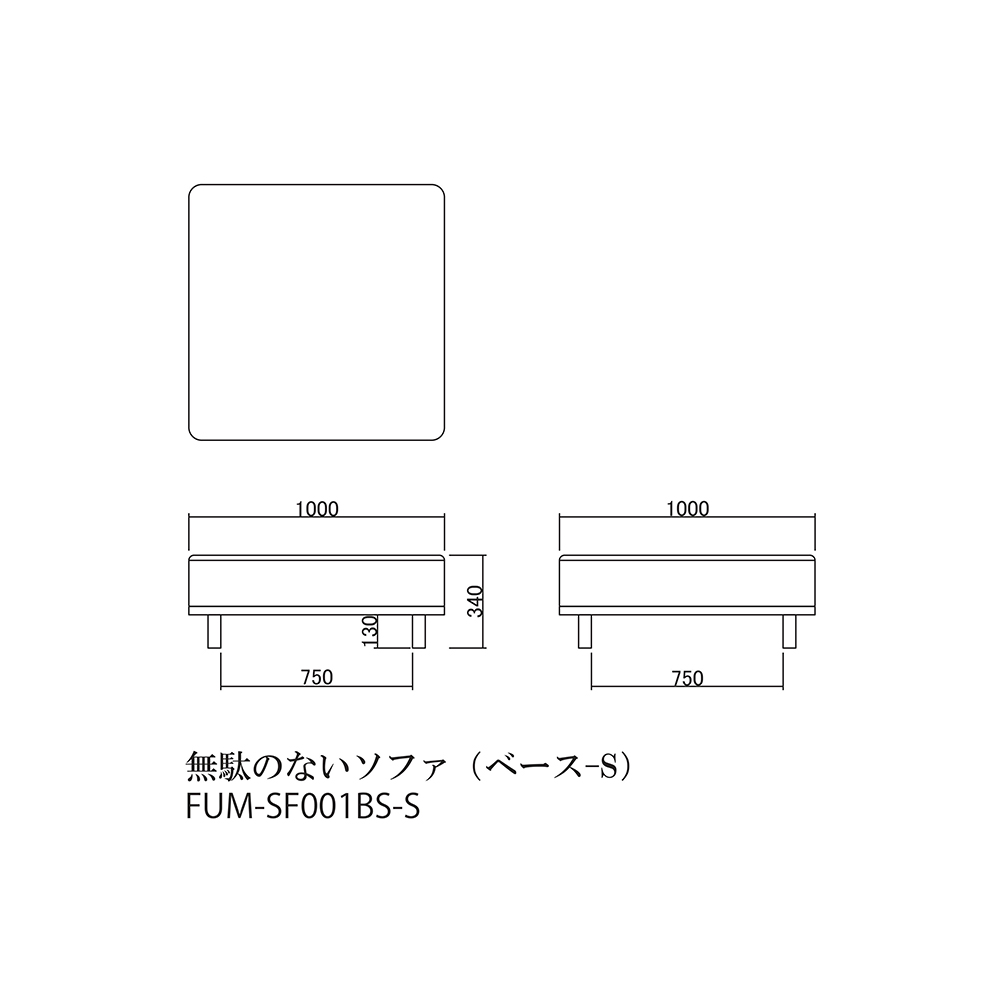 Fumi 無駄のないソファ ベース+ベースS+背×2 / Fumi（フミ） / カウチソファ / FUM10024_dt_15.jpg