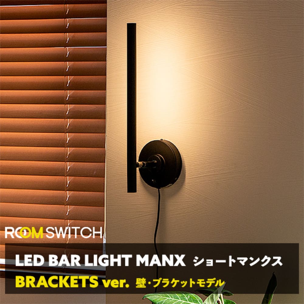 MANX マンクス ウォールライト ブラス リモコン付 TC-2013-R_gram eight / gram eight（グラムエイト） / スタンドライト・フロアライト・フロアスタンド / GME10010_dt_07.jpg