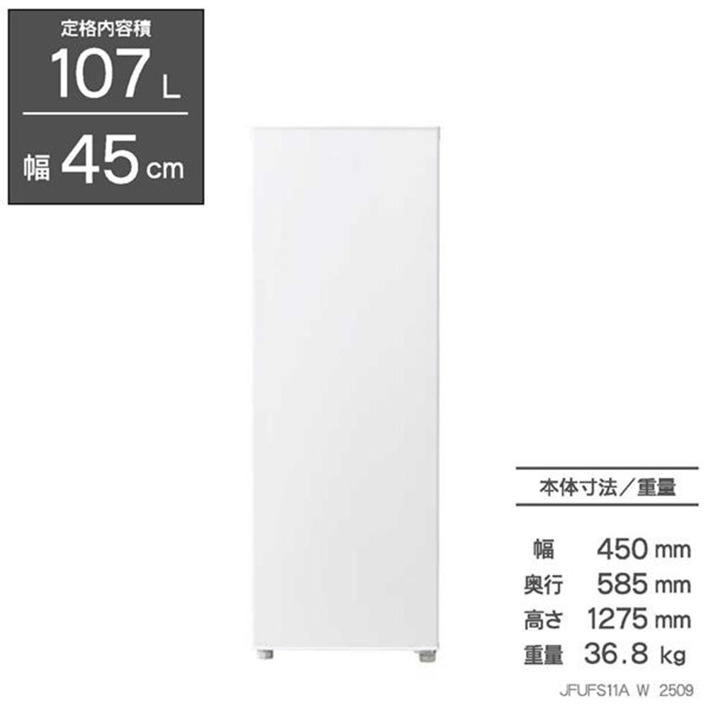 Haier 107L 1ドア 前開き式冷凍庫 JF-UFS11A (右開き) / Haier（ハイアール） / 冷蔵庫・冷凍庫 / HIR10041_dt_03.jpg