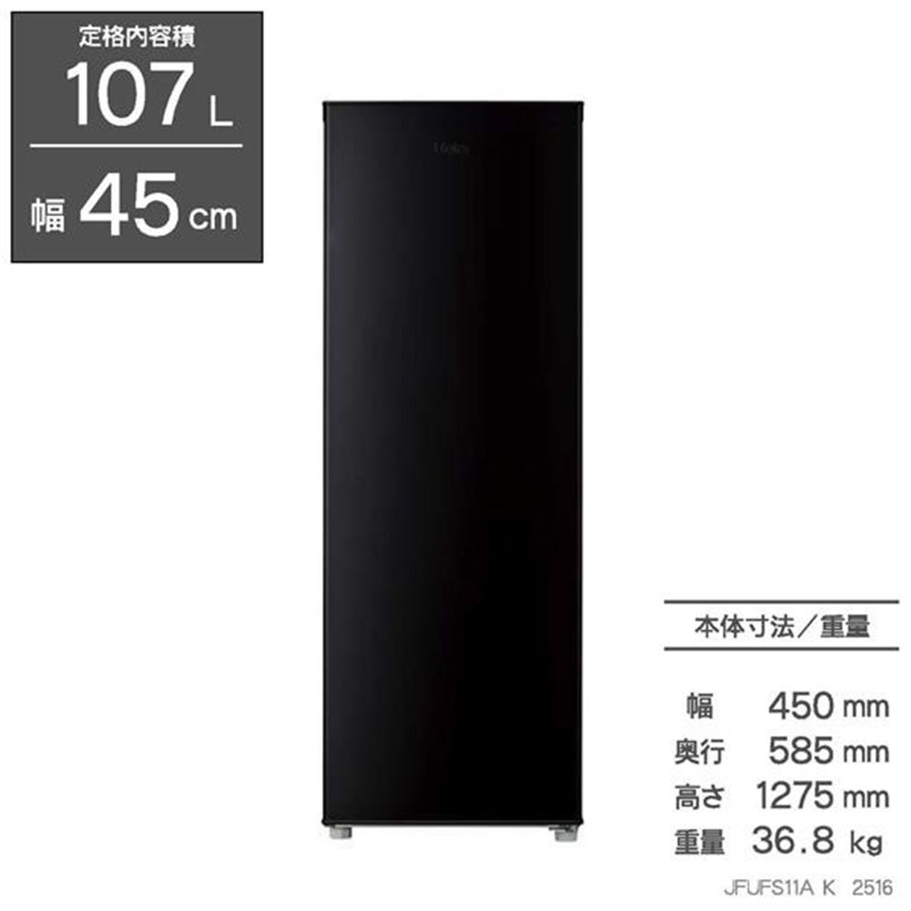 Haier 107L 1ドア 前開き式冷凍庫 JF-UFS11A (右開き) / Haier（ハイアール） / 冷蔵庫・冷凍庫 / HIR10041_dt_04.jpg