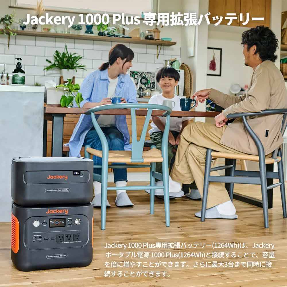 Jackery Battery Pack 1000 Plus / Jackery（ジャクリ） / モバイルバッテリー・ポータブル電源 / JCR10001_dt_04.jpg