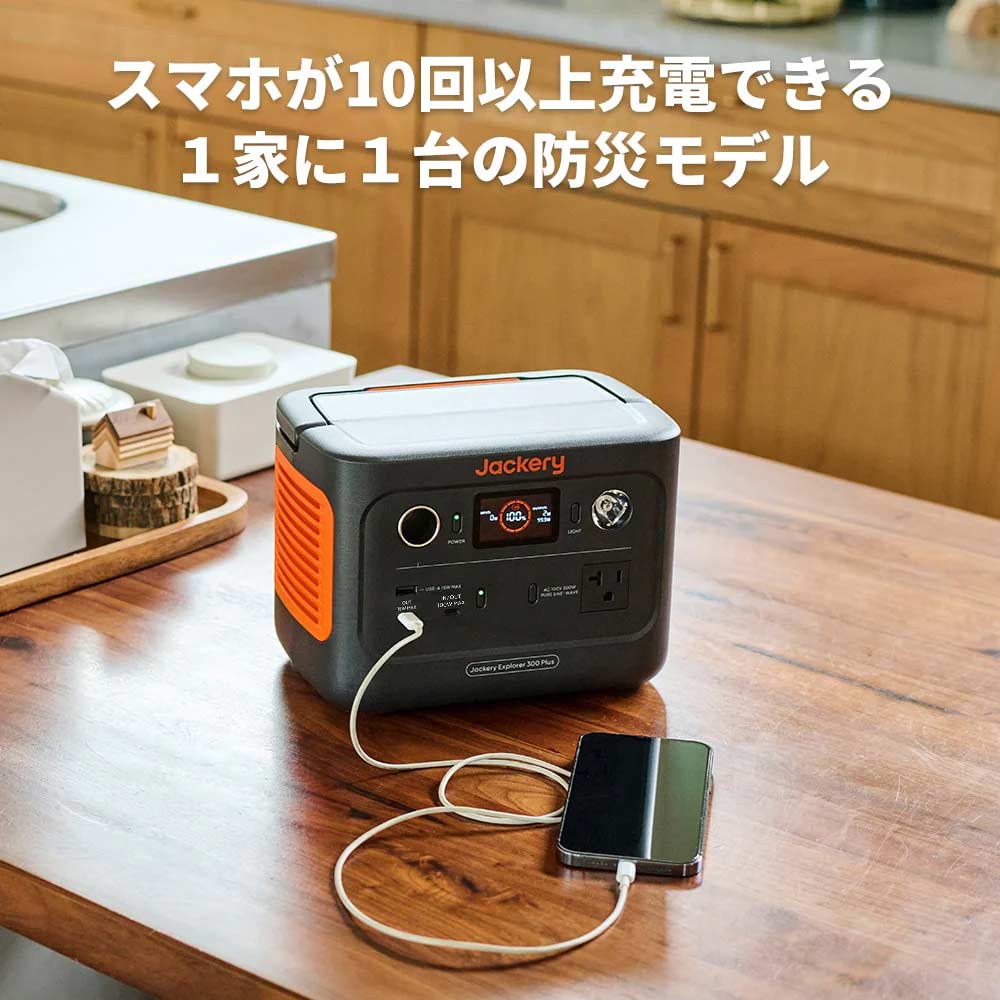 Jackery ポータブル電源 300 Plus / Jackery（ジャクリ） / モバイルバッテリー・ポータブル電源 / JCR10003_dt_07.jpg