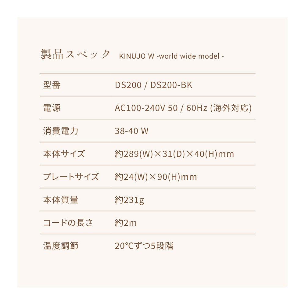 KINUJO 型番：DS200-BK ヘアアイロン 【 欠品中 入荷待ち