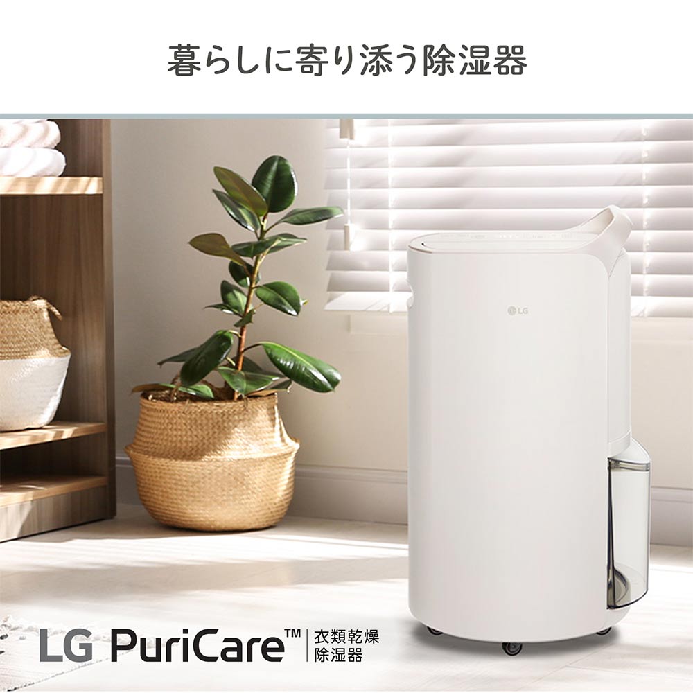 LG PuriCare 衣類乾燥除湿機 ベージュ(DD197QEE0) / LG（エルジー） / 除湿機・乾燥機 / LGE10069_dt_11.jpg