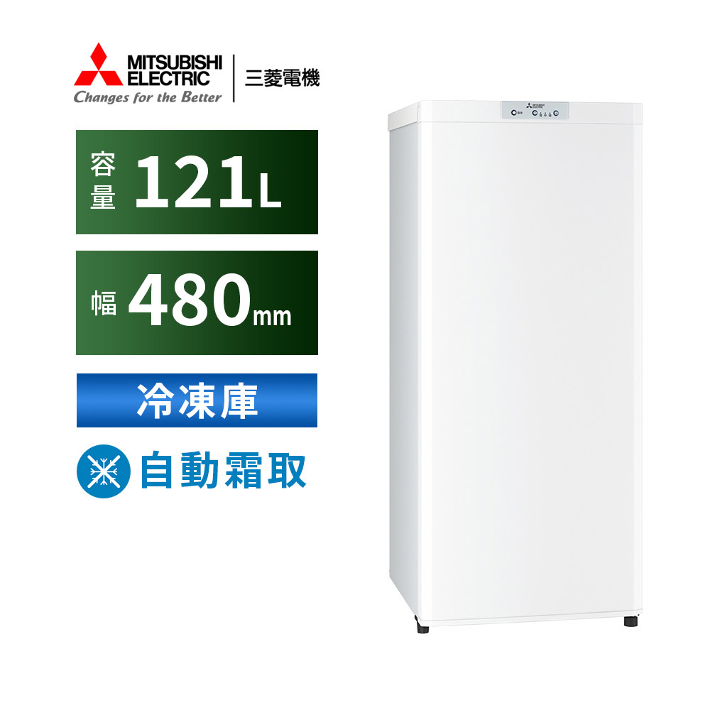 MITSUBISHI 1ドア冷凍庫 121L MF-U12K-W ホワイト (右開き) / MITSUBISHI（ミツビシ） / 冷蔵庫・冷凍庫 / MTB10094_dt_04.jpg