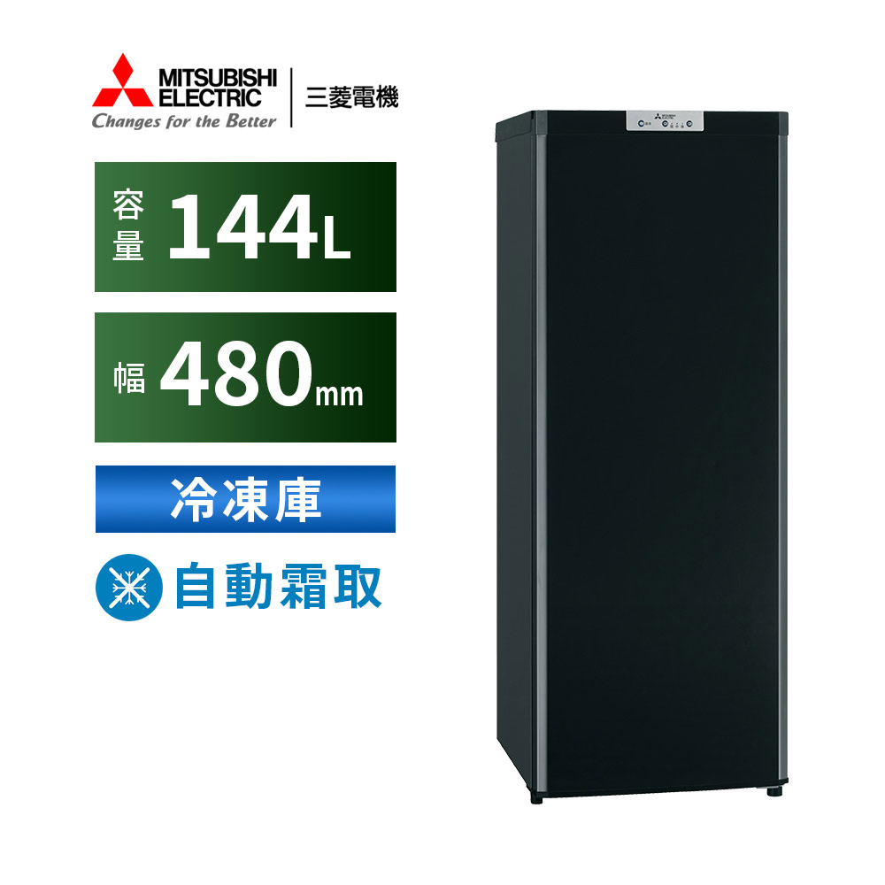 MITSUBISHI 1ドア冷凍庫 144L MF-U14K (右開き) / MITSUBISHI（ミツビシ） / 冷蔵庫・冷凍庫 / MTB10095_dt_06.jpg