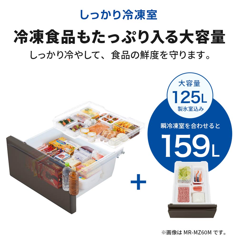 MITSUBISHI 602L 6ドア冷蔵庫 野菜室真ん中タイプ MR-MZ60M (観音開き) / MITSUBISHI（ミツビシ） / 冷蔵庫・冷凍庫 / MTB10101_dt_18.jpg