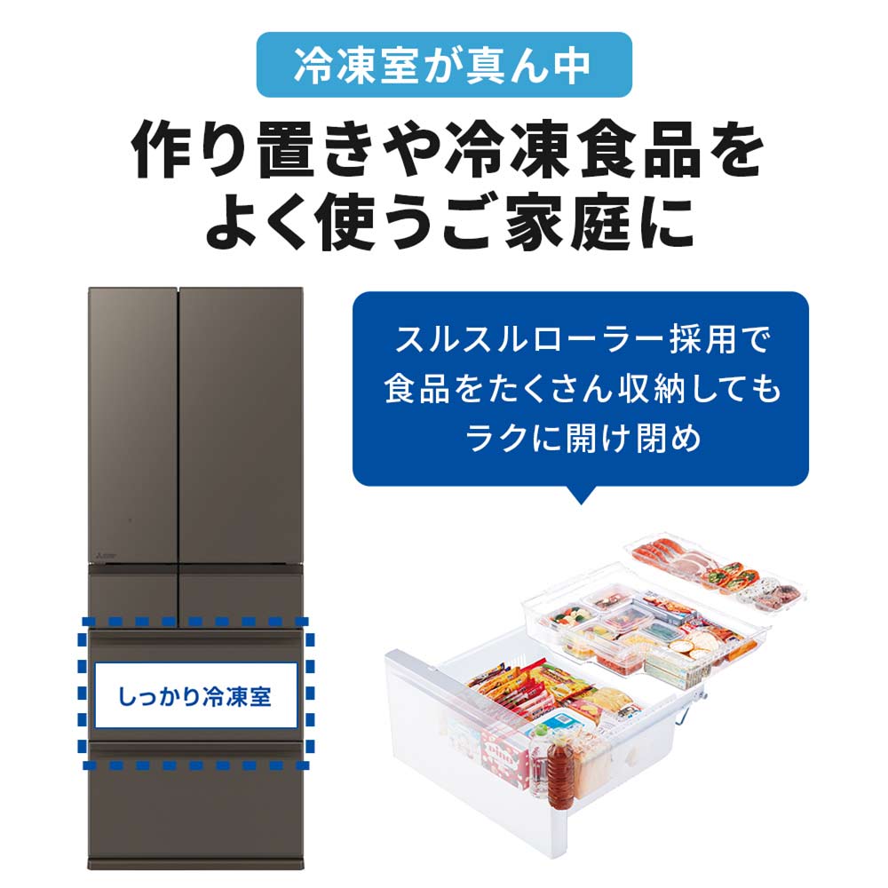 MITSUBISHI 495L 6ドア冷蔵庫 冷凍室真ん中タイプ MR-WZ50M (観音開き) / MITSUBISHI（ミツビシ） / 冷蔵庫・冷凍庫 / MTB10102_dt_03.jpg