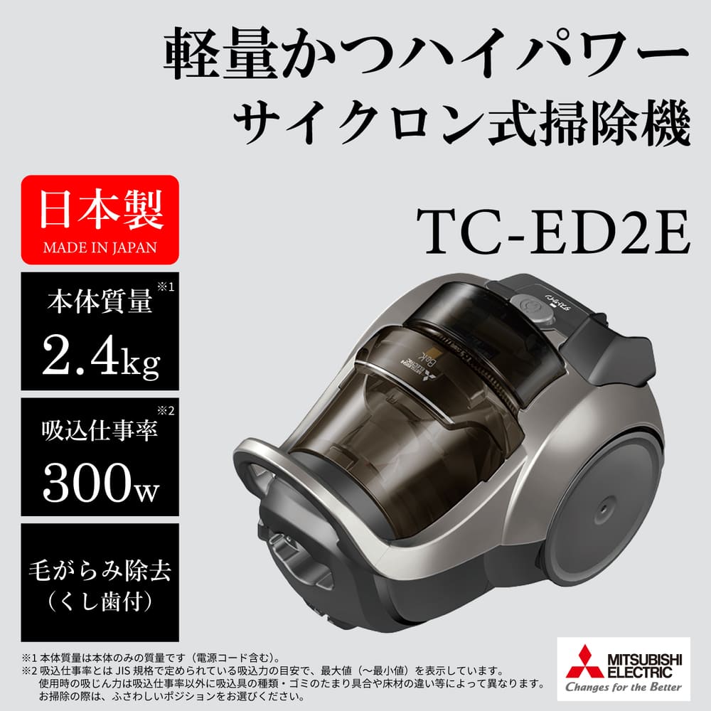 MITSUBISHI サイクロン式クリーナー Be-K TC-ED2E-H メタルグレー / MITSUBISHI（ミツビシ） / 掃除機・ロボットクリーナー・ロボット掃除機 / MTB10111_dt_01.jpg