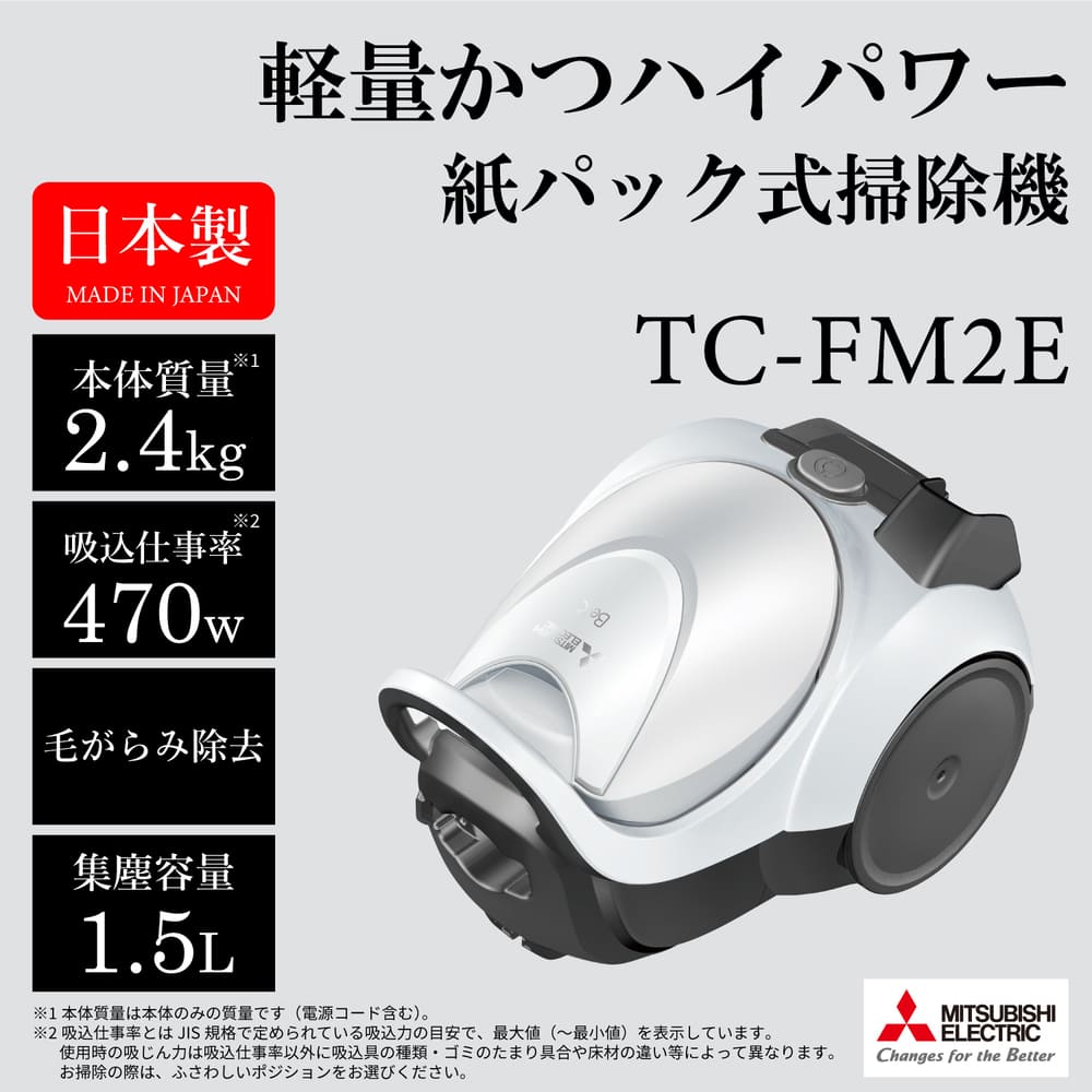 MITSUBISHI 紙パック式クリーナー Be-K TC-FM2E-S クールシルバー / MITSUBISHI（ミツビシ） / 掃除機・ロボットクリーナー・ロボット掃除機 / MTB10113_dt_01.jpg