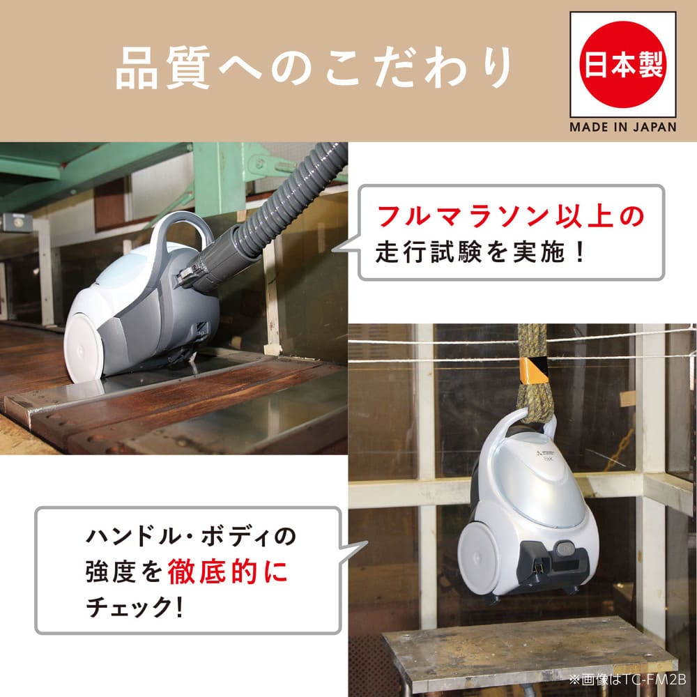 MITSUBISHI 紙パック式クリーナー Be-K TC-FJ2E-W シャイニーホワイト / MITSUBISHI（ミツビシ） / 掃除機・ロボットクリーナー・ロボット掃除機 / MTB10114_dt_10.jpg