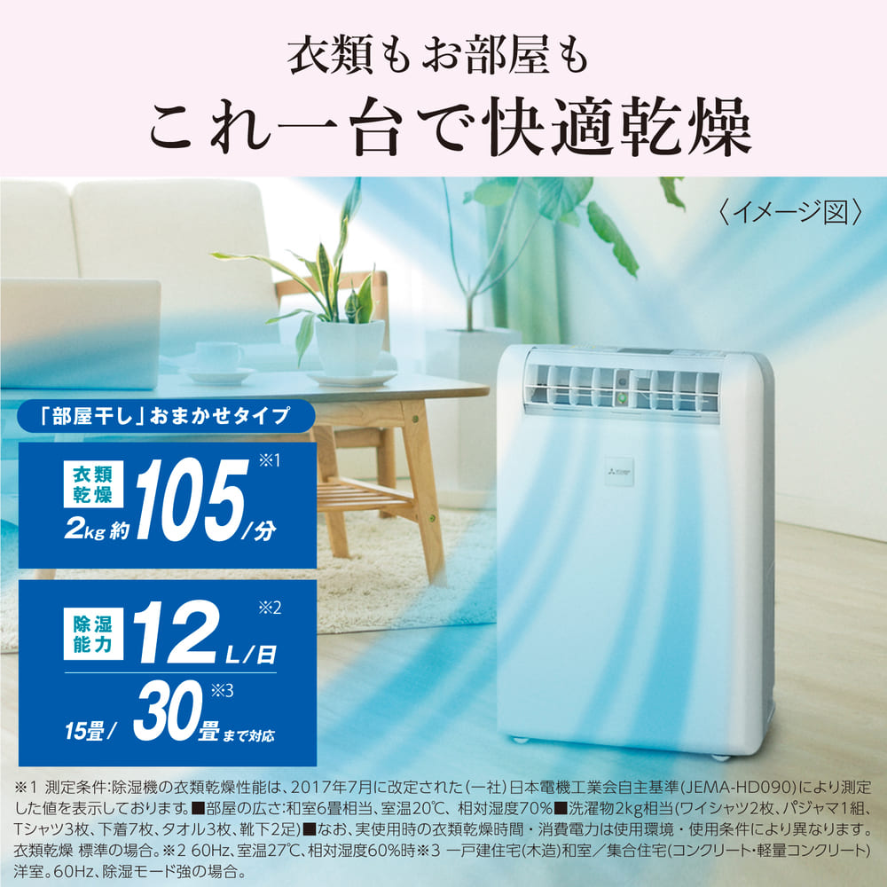 MITSUBISHI 衣類乾燥除湿機 サラリ MJ-M120YX-W ホワイト / MITSUBISHI（ミツビシ） / 除湿機・乾燥機 / MTB10115_dt_14.jpg