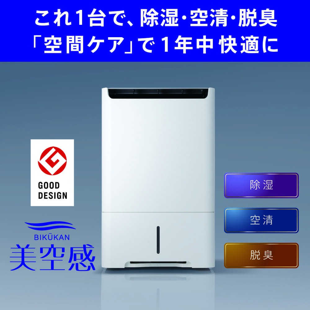 MITSUBISHI 空清脱臭除湿機 美空感 MJ-PHDV24YX-W ホワイト / MITSUBISHI（ミツビシ） / 除湿機・乾燥機 / MTB10118_dt_01.jpg