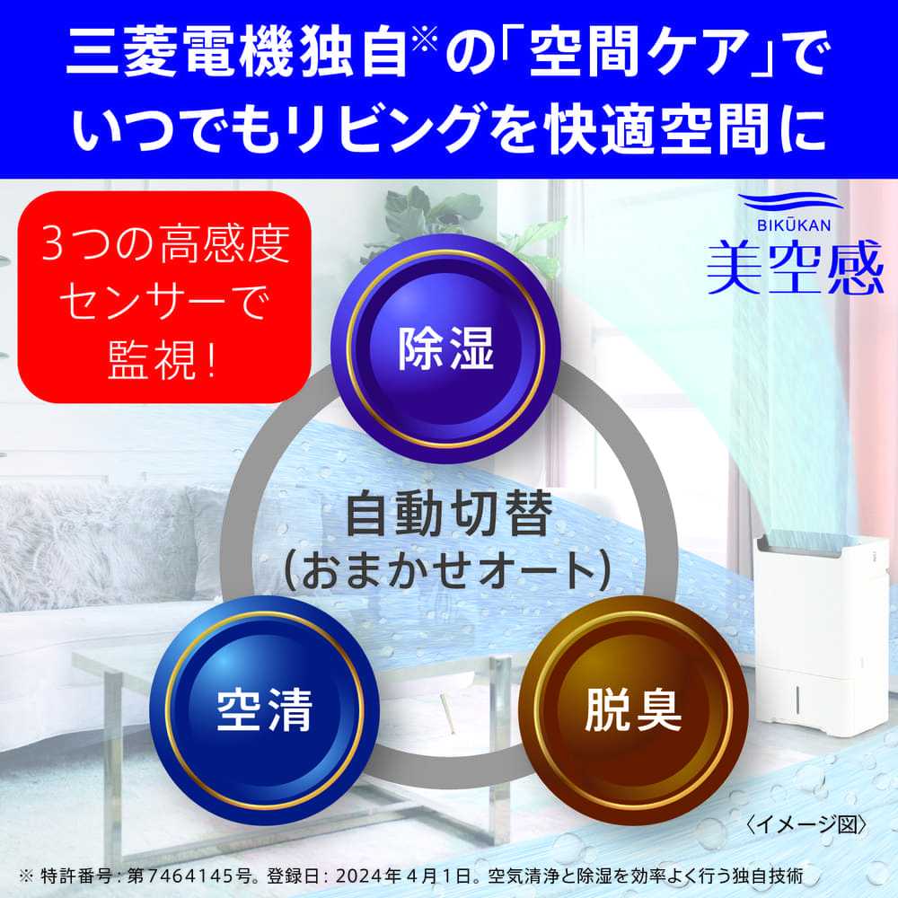 MITSUBISHI 空清脱臭除湿機 美空感 MJ-PHDV24YX-W ホワイト / MITSUBISHI（ミツビシ） / 除湿機・乾燥機 / MTB10118_dt_02.jpg