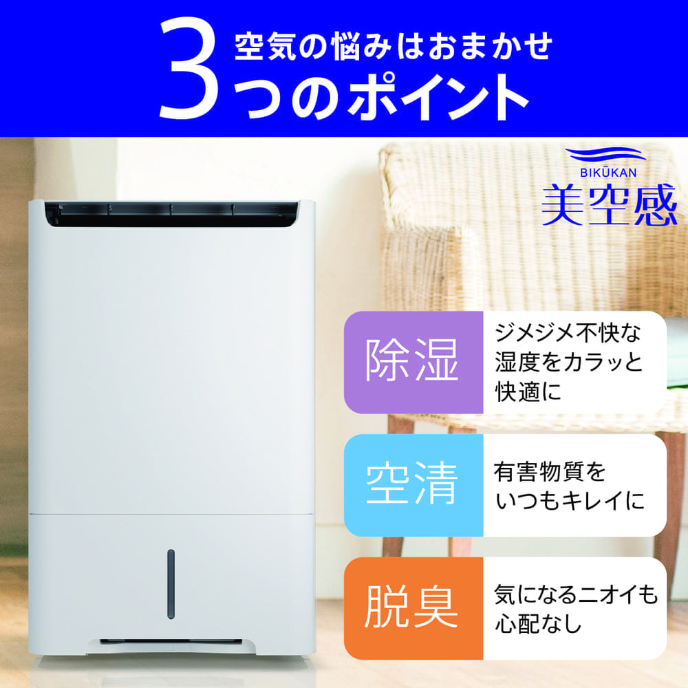 MITSUBISHI 空清脱臭除湿機 美空感 MJ-PHDV24YX-W ホワイト / MITSUBISHI（ミツビシ） / 除湿機・乾燥機 / MTB10118_dt_07.jpg