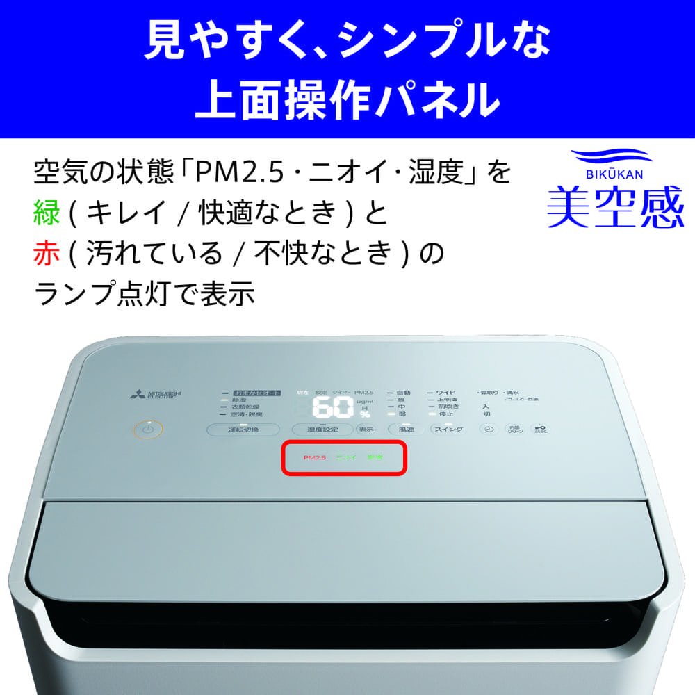 MITSUBISHI 空清脱臭除湿機 美空感 MJ-PHDV24YX-W ホワイト / MITSUBISHI（ミツビシ） / 除湿機・乾燥機 / MTB10118_dt_12.jpg