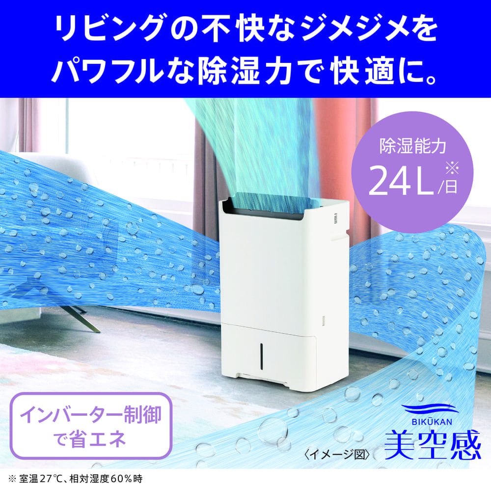 MITSUBISHI 空清脱臭除湿機 美空感 MJ-PHDV24YX-W ホワイト / MITSUBISHI（ミツビシ） / 除湿機・乾燥機 / MTB10118_dt_13.jpg