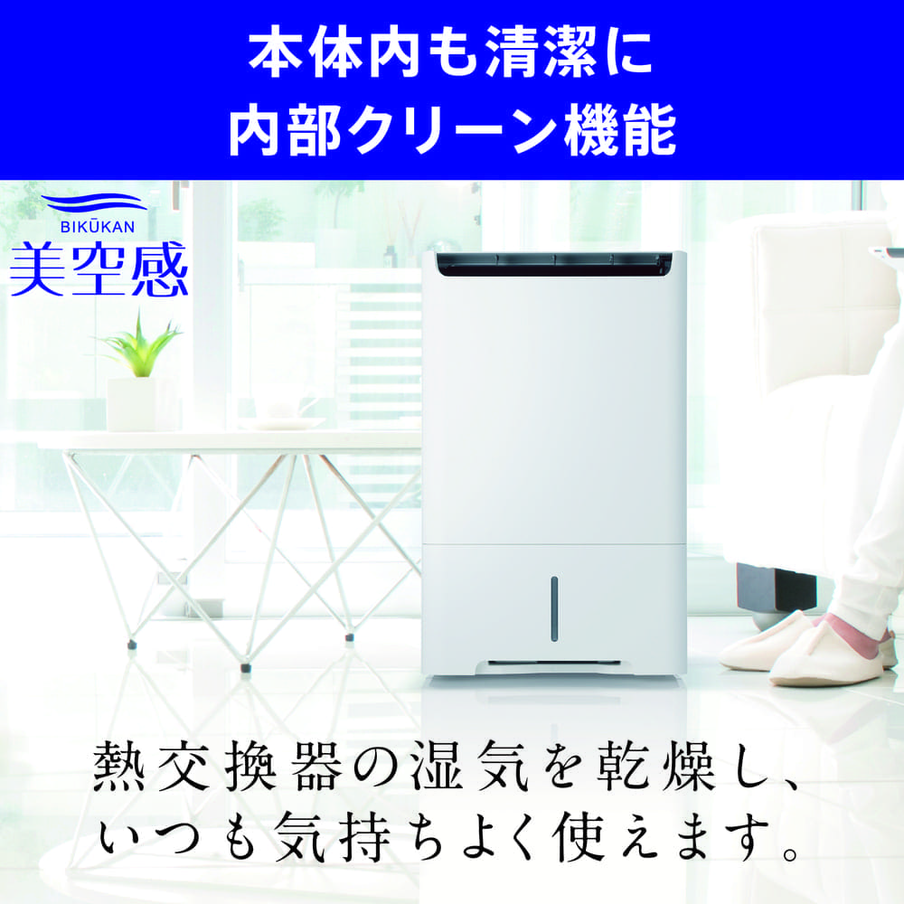 MITSUBISHI 空清脱臭除湿機 美空感 MJ-PHDV24YX-W ホワイト / MITSUBISHI（ミツビシ） / 除湿機・乾燥機 / MTB10118_dt_14.jpg