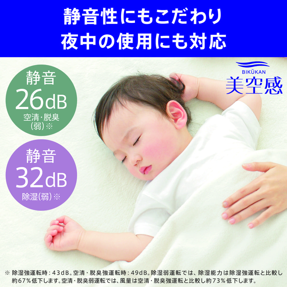 MITSUBISHI 空清脱臭除湿機 美空感 MJ-PHDV24YX-W ホワイト / MITSUBISHI（ミツビシ） / 除湿機・乾燥機 / MTB10118_dt_19.jpg
