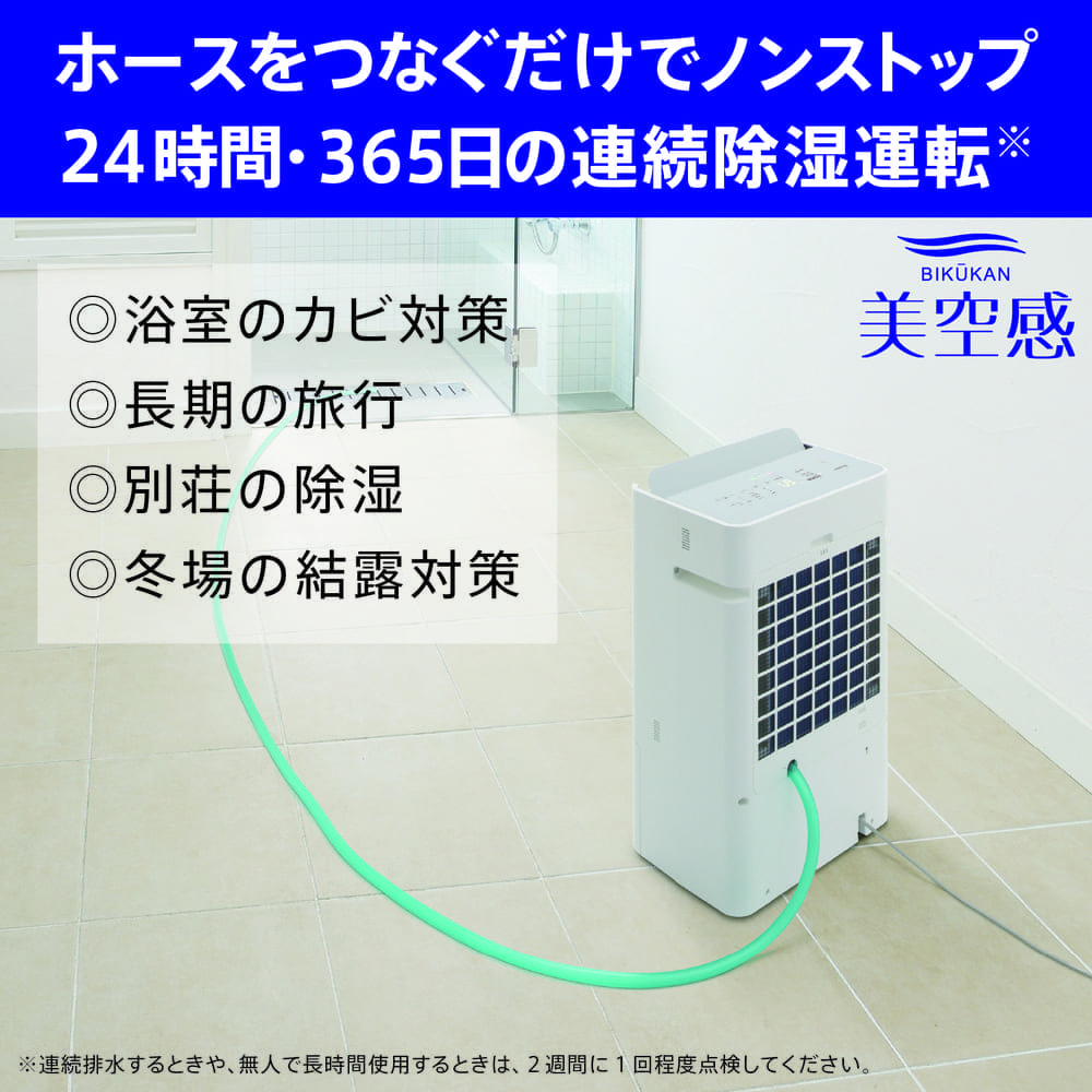 MITSUBISHI 空清脱臭除湿機 美空感 MJ-PHDV24YX-W ホワイト / MITSUBISHI（ミツビシ） / 除湿機・乾燥機 / MTB10118_dt_20.jpg