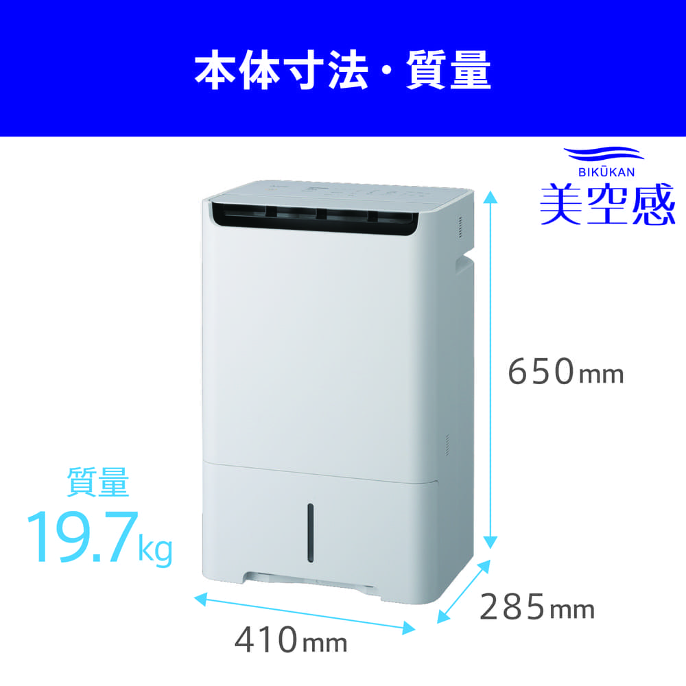 MITSUBISHI 空清脱臭除湿機 美空感 MJ-PHDV24YX-W ホワイト / MITSUBISHI（ミツビシ） / 除湿機・乾燥機 / MTB10118_dt_22.jpg