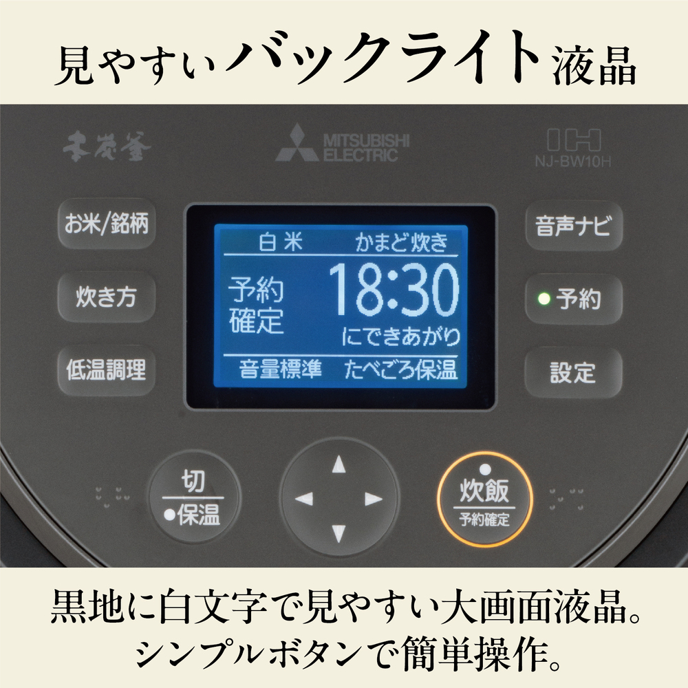 MITSUBISHI 本炭釜 紬 5.5合炊き IHジャー炊飯器 NJ-BW10H / MITSUBISHI（ミツビシ） / 炊飯器 / MTB10119_dt_08.jpg