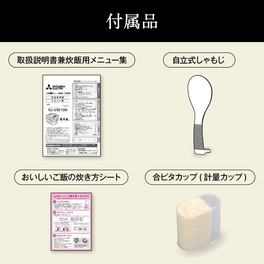 MITSUBISHI 本炭釜 5.5合炊き IHジャー炊飯器 NJ-VW10H / MITSUBISHI（ミツビシ） / 炊飯器 / MTB10132_dt_11.jpg