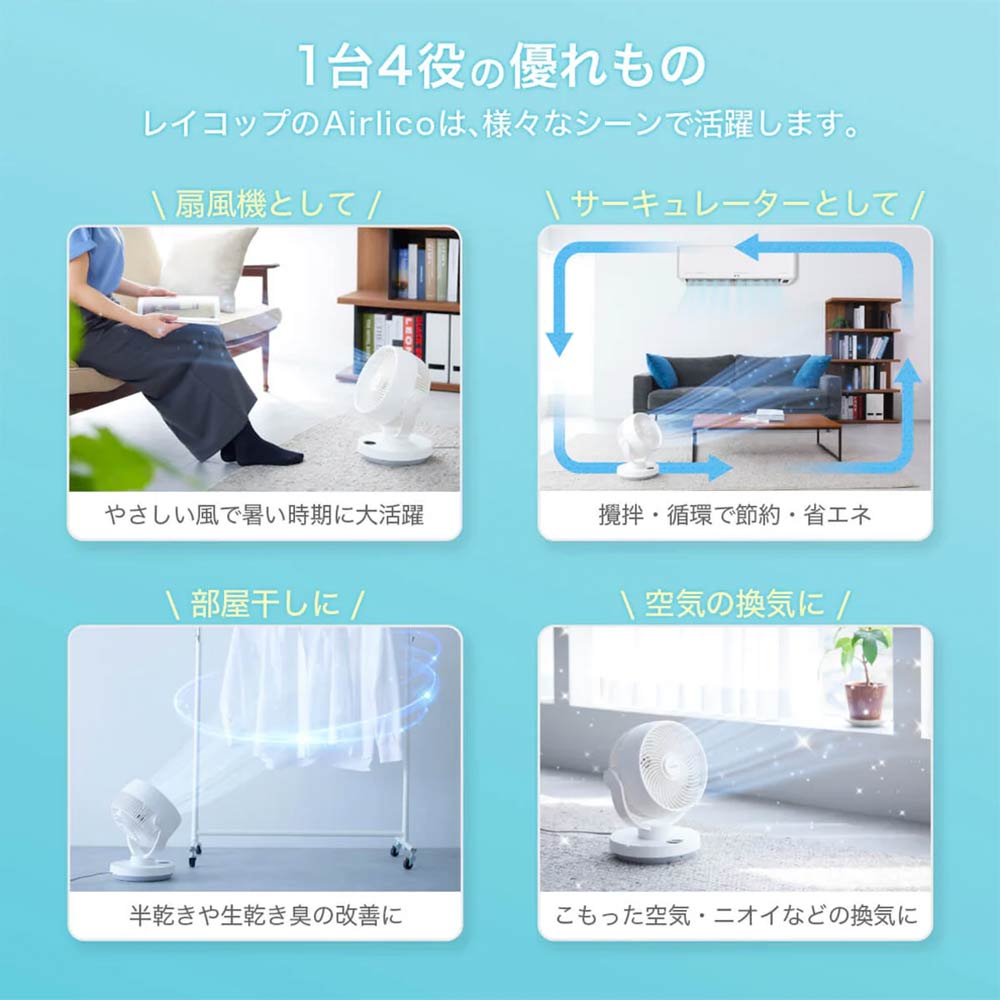 RAYCOP ハイブリッドサーキュレーターAirlico / RAYCOP（レイコップ） / 扇風機・冷房機器・サーキュレーター / RYC10004_dt_08.jpg