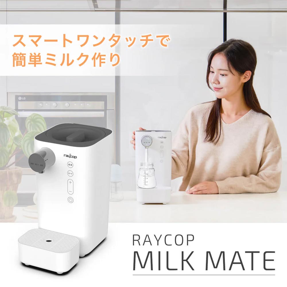RAYCOP MILK MATE / RAYCOP（レイコップ） / 電気ポット・電気ケトル / RYC10009_dt_09.jpg