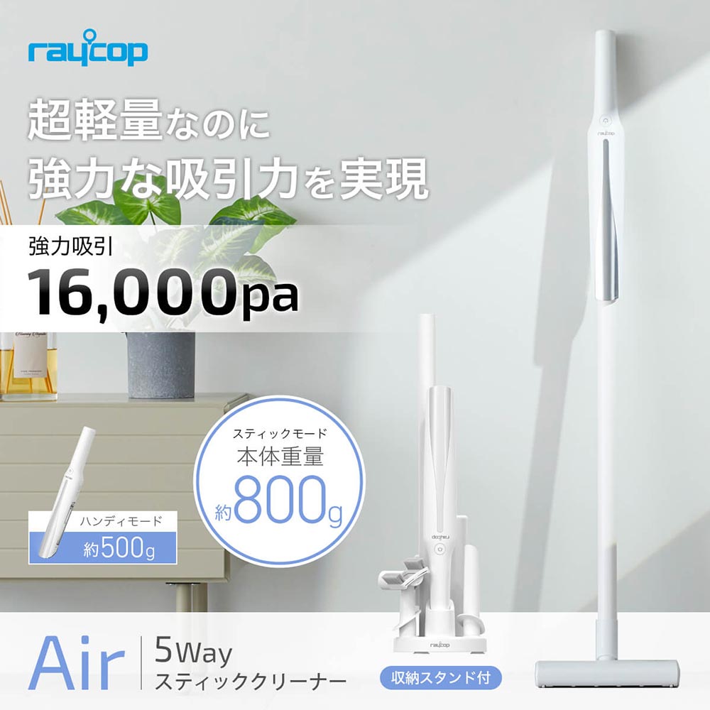 RAYCOP スティッククリーナー Air RAC-100JP / RAYCOP（レイコップ） / 掃除機・ロボットクリーナー・ロボット掃除機 / RYC10011_dt_13.jpg