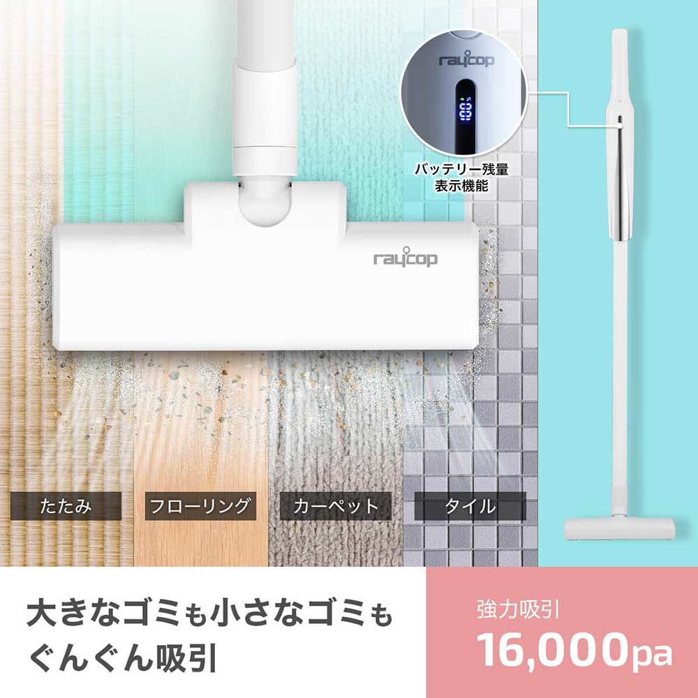 RAYCOP スティッククリーナー Air RAC-100JP / RAYCOP（レイコップ） / 掃除機・ロボットクリーナー・ロボット掃除機 / RYC10011_dt_18.jpg