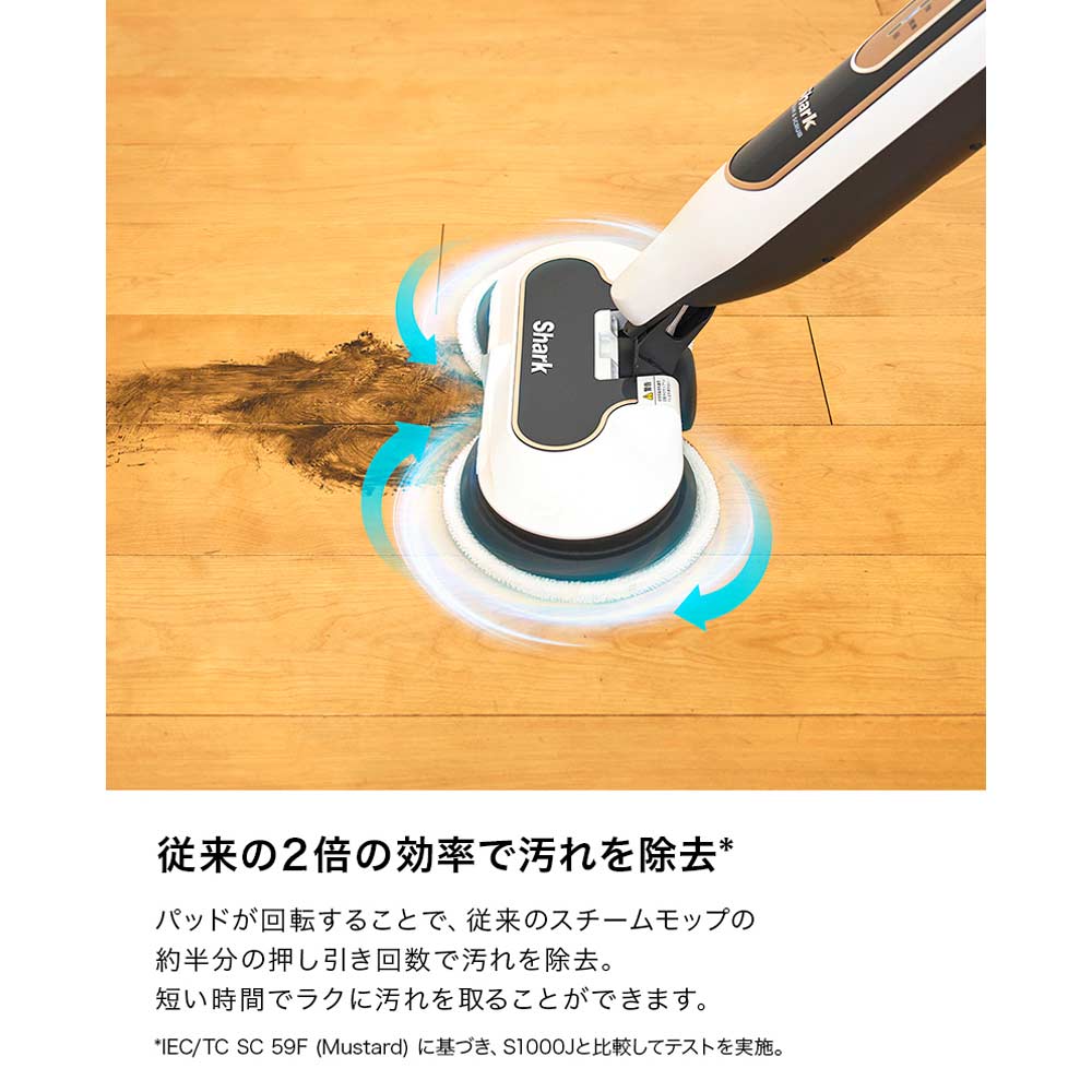 STEAM & SCRUB 回転スチームモップ | Shark（シャーク