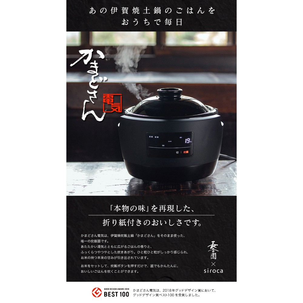 新品 未使用 長谷園 siroca かまどさん 電気炊飯器 土鍋 3台