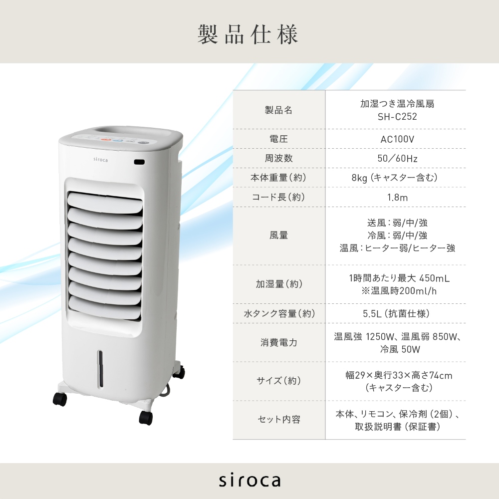 siroca (シロカ) | siroca 加湿付き温冷風扇 SH-C252 | 家具、家電の