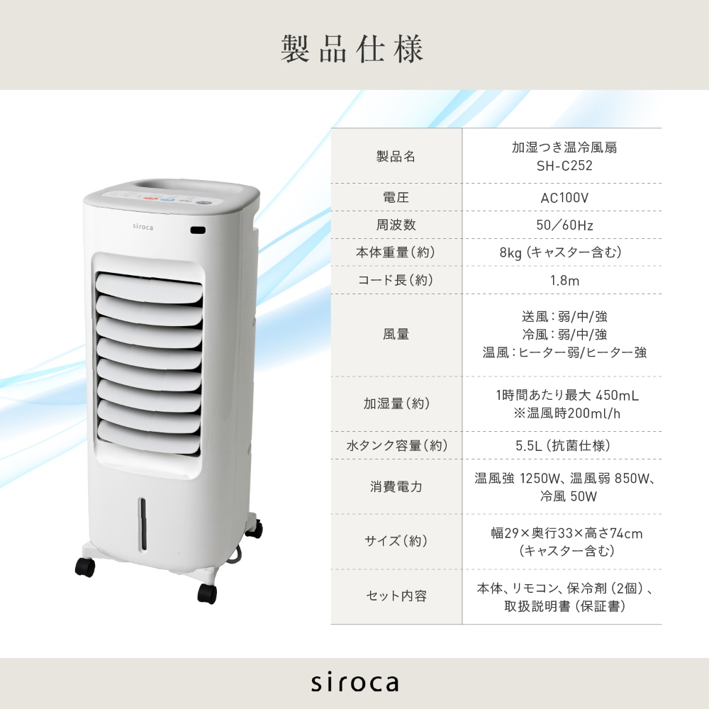 siroca　加湿つき温冷風扇