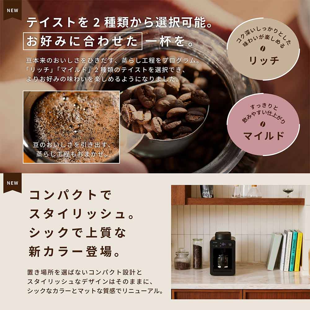 siroca 全自動コーヒーメーカーカフェばこ SC-A372(SN) / siroca（シロカ） / コーヒーメーカー・コーヒーサーバー・エスプレッソマシン / SIR10048_dt_04.jpg