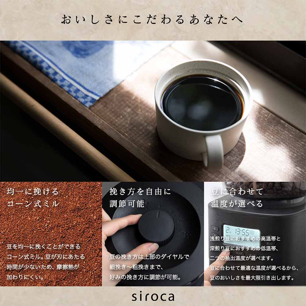 siroca コーン式全自動コーヒーメーカー カフェばこPRO CM-6C261(K) / siroca（シロカ） / コーヒーメーカー・コーヒーサーバー・エスプレッソマシン / SIR10062_dt_12.jpg