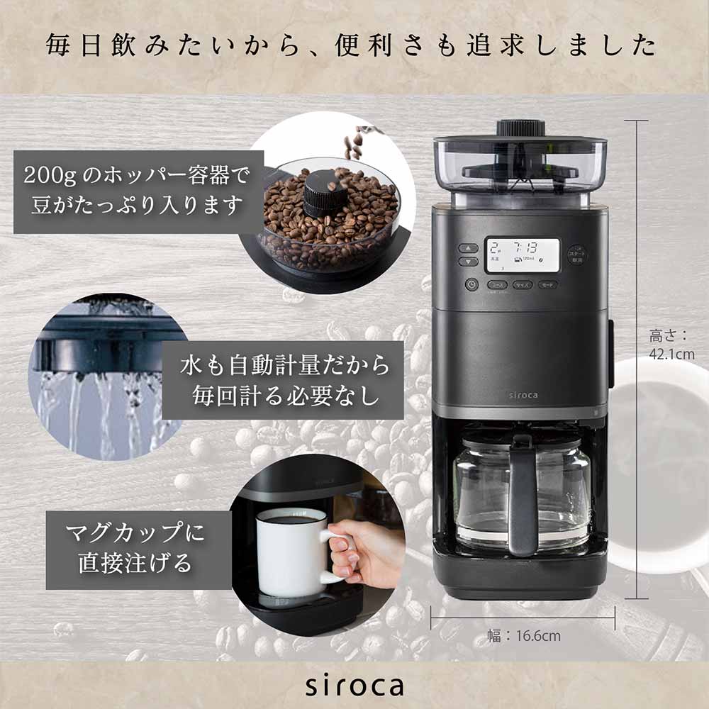 siroca コーン式全自動コーヒーメーカー カフェばこPRO CM-6C261(K) / siroca（シロカ） / コーヒーメーカー・コーヒーサーバー・エスプレッソマシン / SIR10062_dt_13.jpg