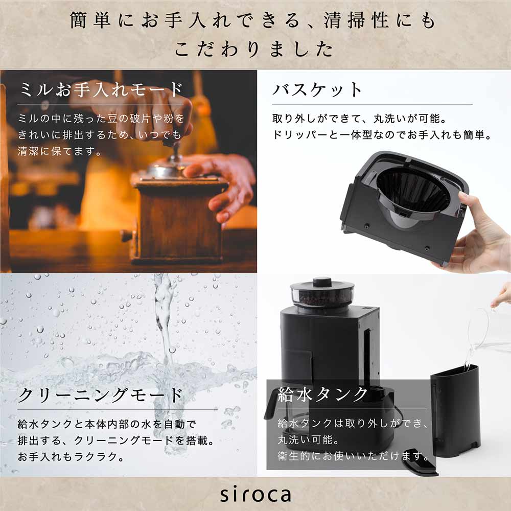 siroca コーン式全自動コーヒーメーカー カフェばこPRO CM-6C261(K) / siroca（シロカ） / コーヒーメーカー・コーヒーサーバー・エスプレッソマシン / SIR10062_dt_14.jpg