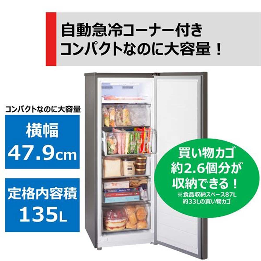 TOSHIBA TOSHIBA 135L 1ドア冷凍庫 GF-W14HS-HT ダークシルバー TOSHIBA TOSHIBA 135L 1ドア冷凍庫 GF-W14HS-HT ダークシルバー