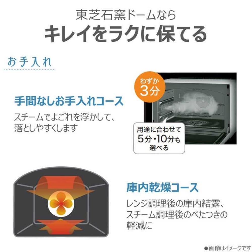 TOSHIBA 石窯ドーム 過熱水蒸気オーブンレンジ ER-D7000B / TOSHIBA（トウシバ） / 電子レンジ・オーブン / TSB10191_dt_17.jpg