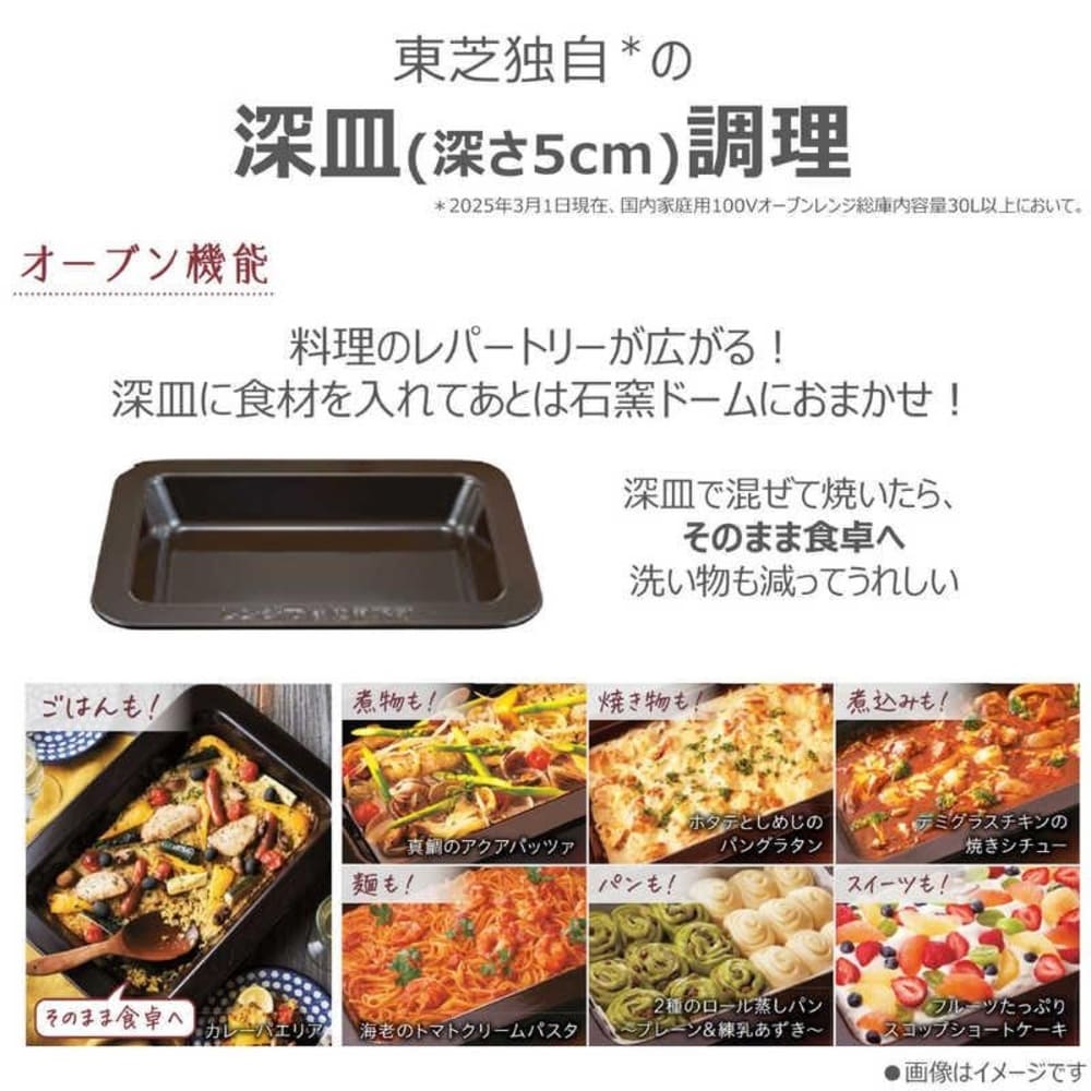 TOSHIBA 石窯ドーム 過熱水蒸気オーブンレンジ ER-D5000B / TOSHIBA（トウシバ） / 電子レンジ・オーブン / TSB10192_dt_09.jpg