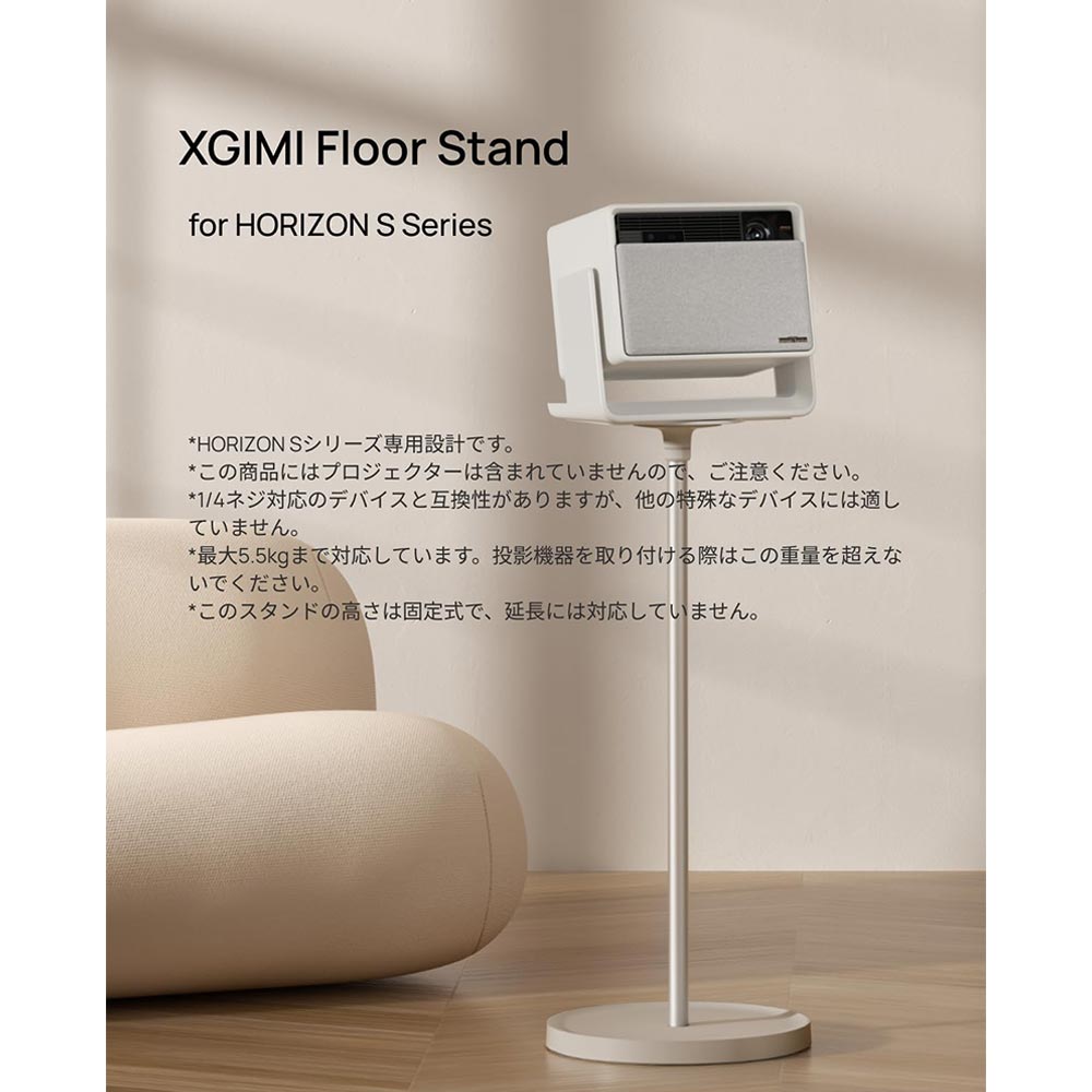 XGIMI HORIZON Sシリーズ専用スタンド / XGIMI（エクスジミー） / プロジェクター・ホームプロジェクター / XGM10011_dt_02.jpg