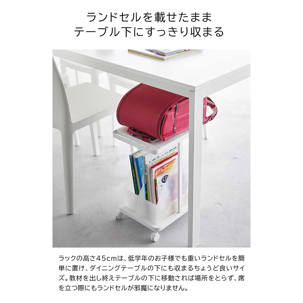 tower ランドセル収納ラック キャスター付き 2段 / Yamazaki（ヤマザキ） / ラック・ブックシェルフ・マガジンラック・本棚 / YMZ10002_dt_22.jpg
