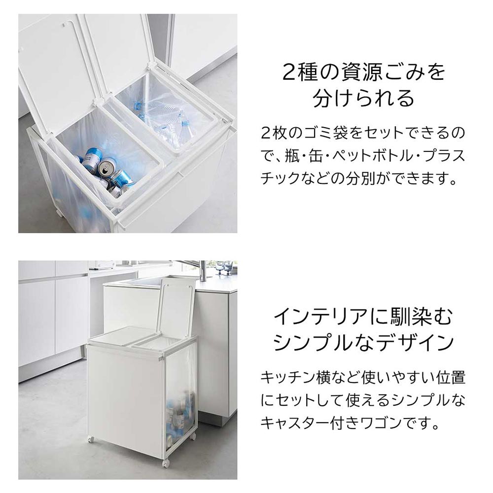 tower 蓋付き目隠し分別ダストワゴン 45L 2分別 / Yamazaki（ヤマザキ） / ごみ箱・ダストボックス / YMZ10006_dt_24.jpg