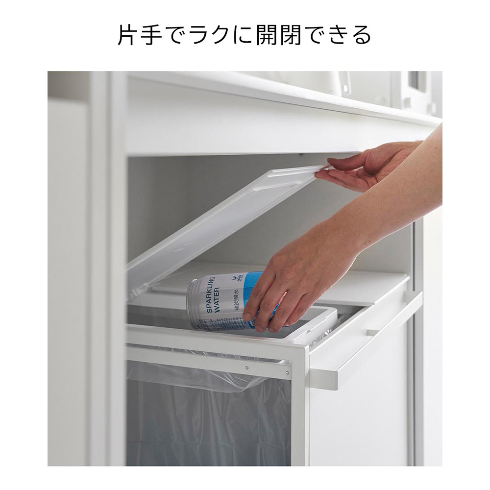 tower 蓋付き目隠し分別ダストワゴン 45L 2分別 / Yamazaki（ヤマザキ） / ごみ箱・ダストボックス / YMZ10006_dt_25.jpg