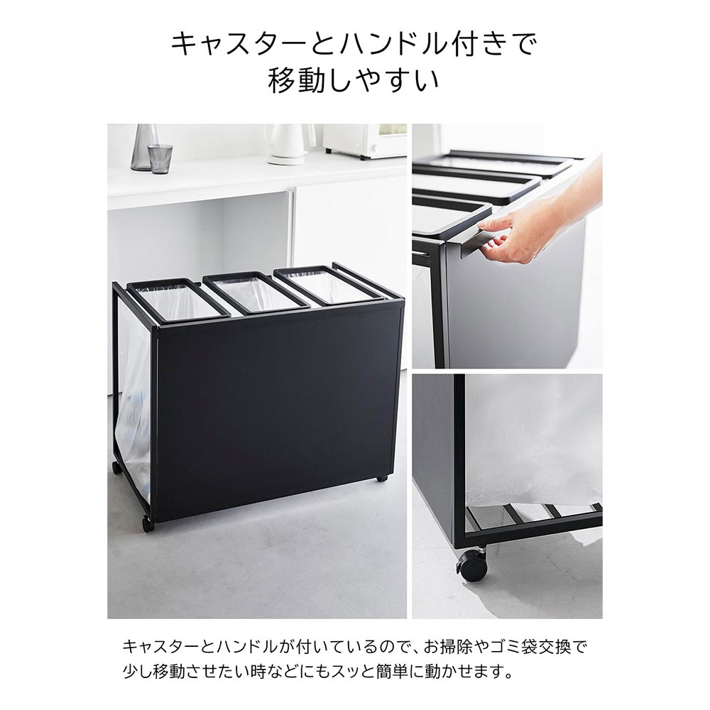 tower 目隠し分別ダストワゴン 45L 3分別 / Yamazaki（ヤマザキ） / ごみ箱・ダストボックス / YMZ10009_dt_24.jpg