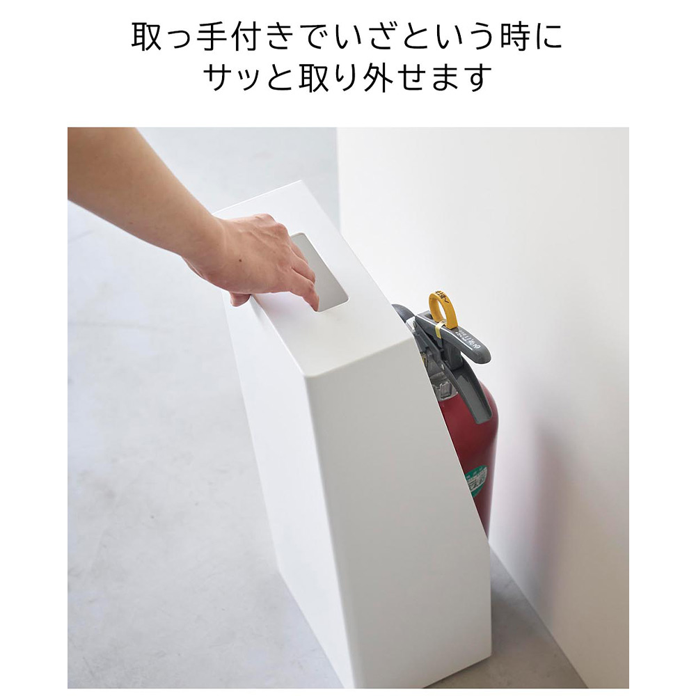 tower 消火器スタンド / Yamazaki（ヤマザキ） / その他インテリア雑貨 / YMZ10012_dt_27.jpg